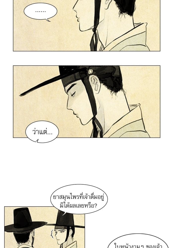 Haunted by Desire ภวังค์รัก ตอนที่ 132