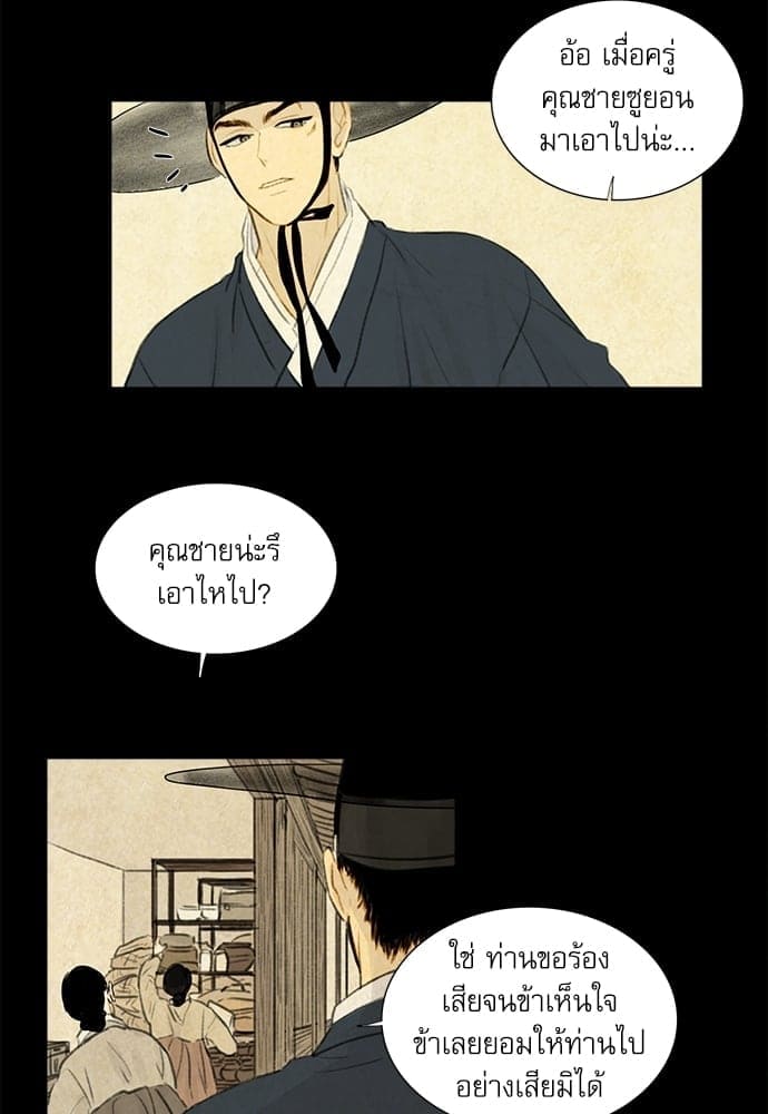 Haunted by Desire ภวังค์รัก ตอนที่ 1332