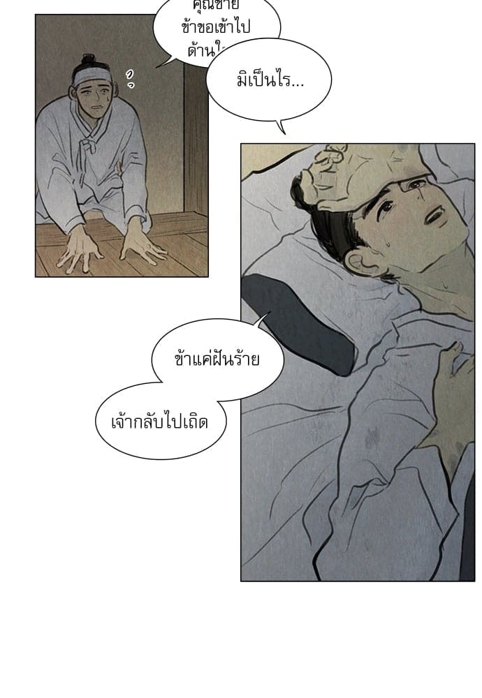 Haunted by Desire ภวังค์รัก ตอนที่ 139