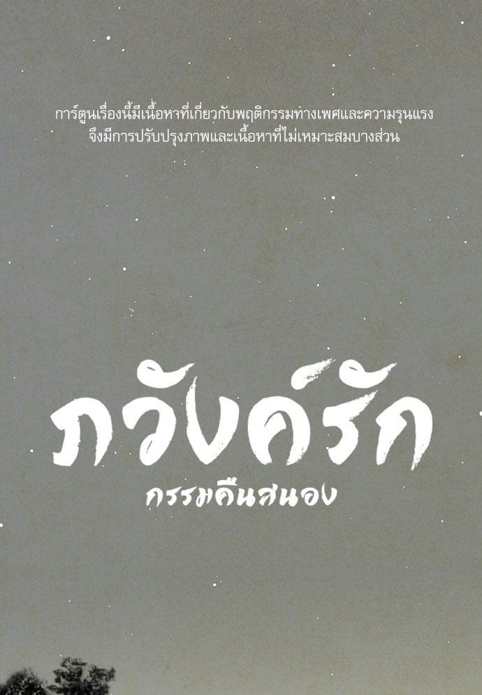 Haunted by Desire ภวังค์รัก ตอนที่ 1401