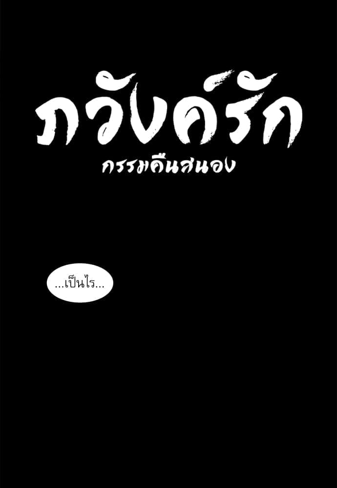 Haunted by Desire ภวังค์รัก ตอนที่ 1502