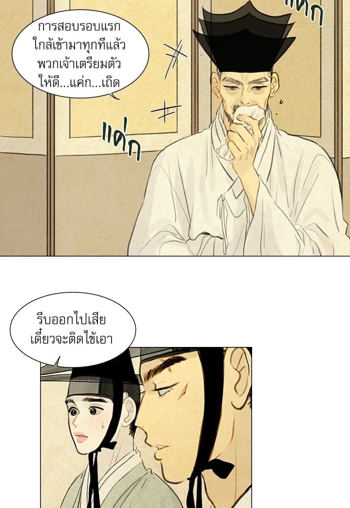 Haunted by Desire ภวังค์รัก ตอนที่ 1702