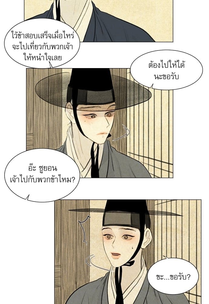 Haunted by Desire ภวังค์รัก ตอนที่ 1714