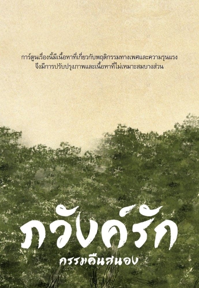 Haunted by Desire ภวังค์รัก ตอนที่ 1801