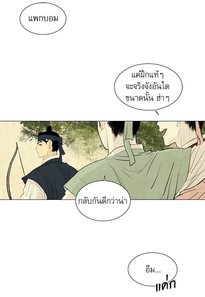 Haunted by Desire ภวังค์รัก ตอนที่ 2017