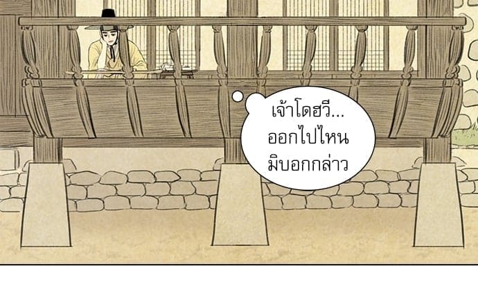 Haunted by Desire ภวังค์รัก ตอนที่ 2123