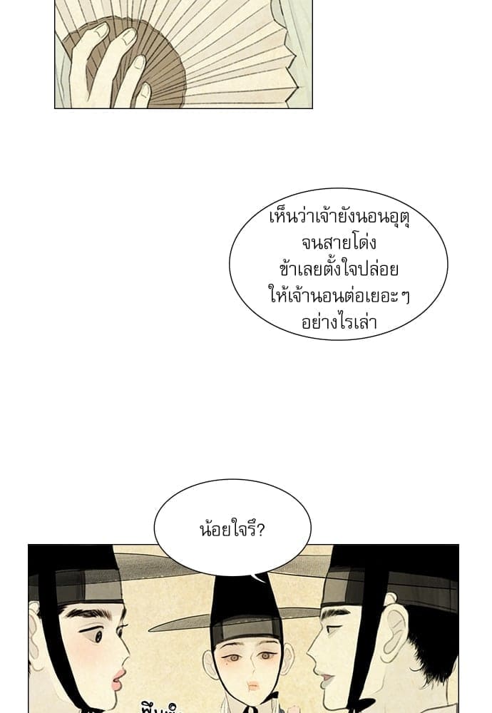 Haunted by Desire ภวังค์รัก ตอนที่ 2137