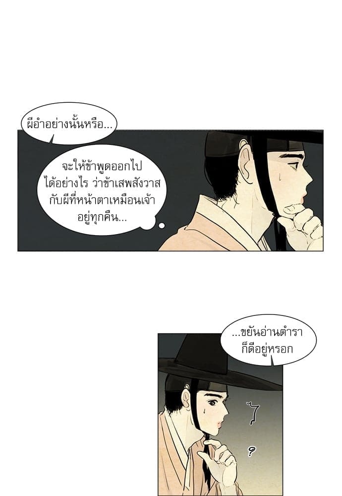 Haunted by Desire ภวังค์รัก ตอนที่ 317