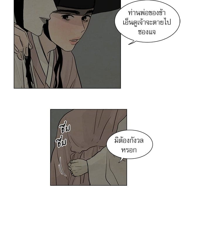 Haunted by Desire ภวังค์รัก ตอนที่ 330