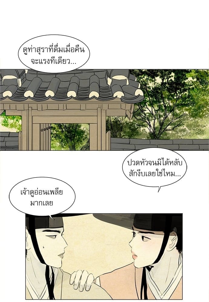 Haunted by Desire ภวังค์รัก ตอนที่ 508