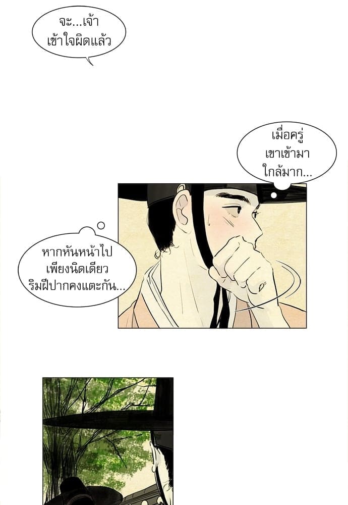 Haunted by Desire ภวังค์รัก ตอนที่ 516