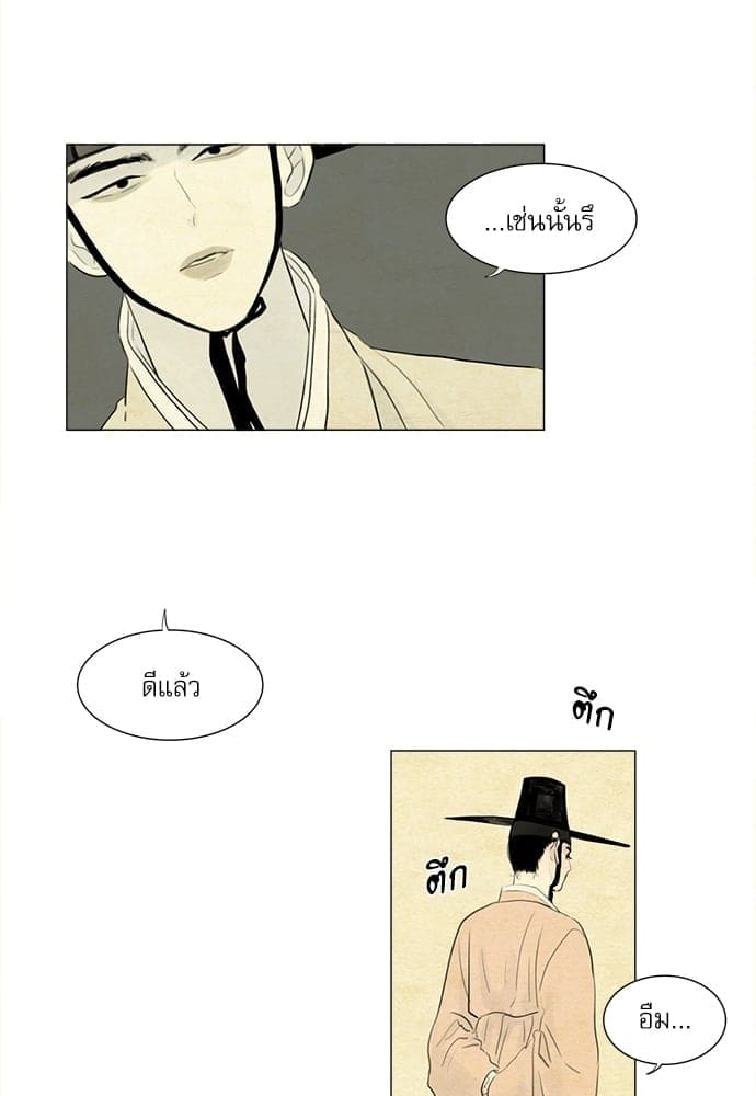 Haunted by Desire ภวังค์รัก ตอนที่ 518