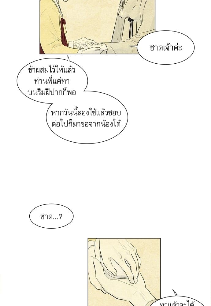 Haunted by Desire ภวังค์รัก ตอนที่ 537