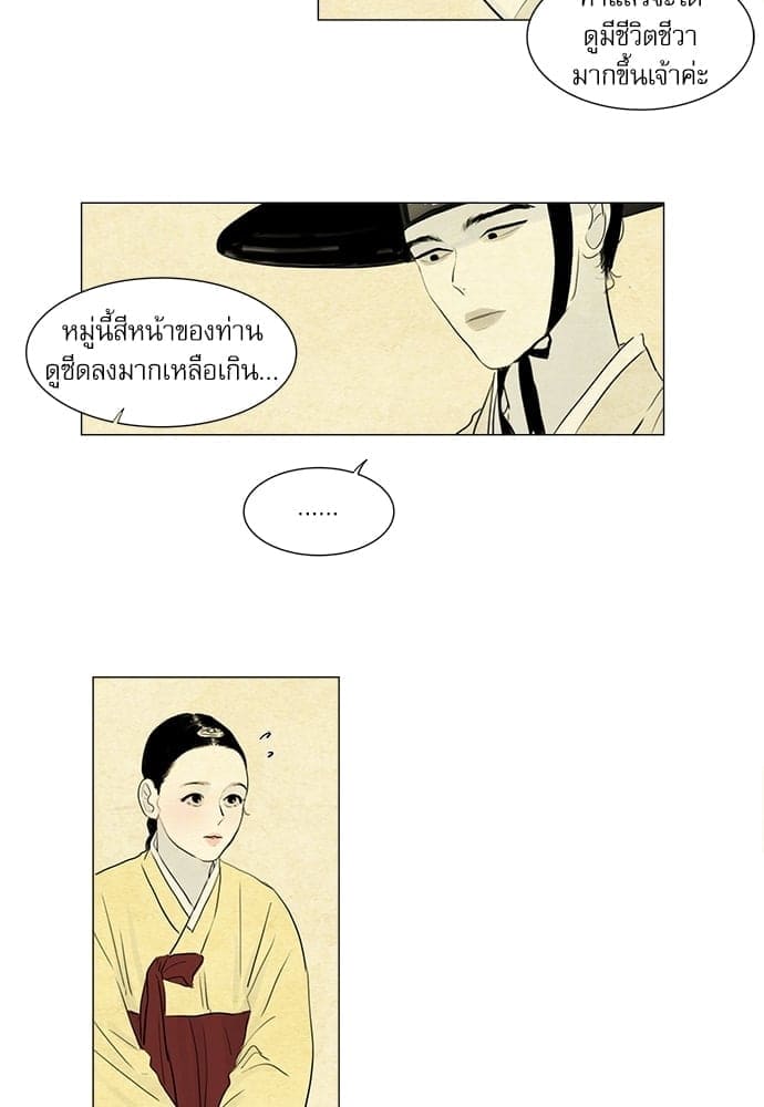 Haunted by Desire ภวังค์รัก ตอนที่ 538