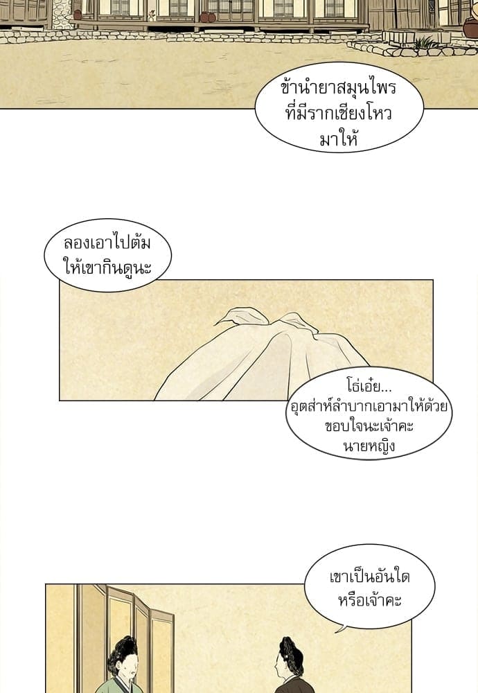 Haunted by Desire ภวังค์รัก ตอนที่ 602