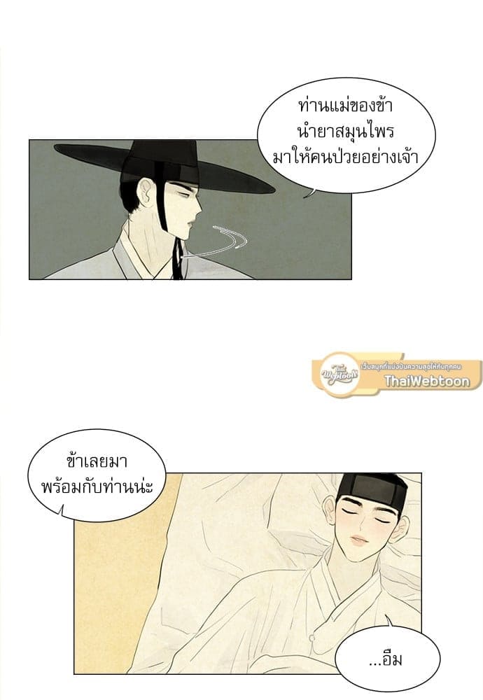 Haunted by Desire ภวังค์รัก ตอนที่ 616