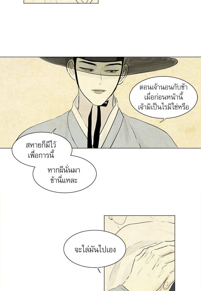 Haunted by Desire ภวังค์รัก ตอนที่ 623