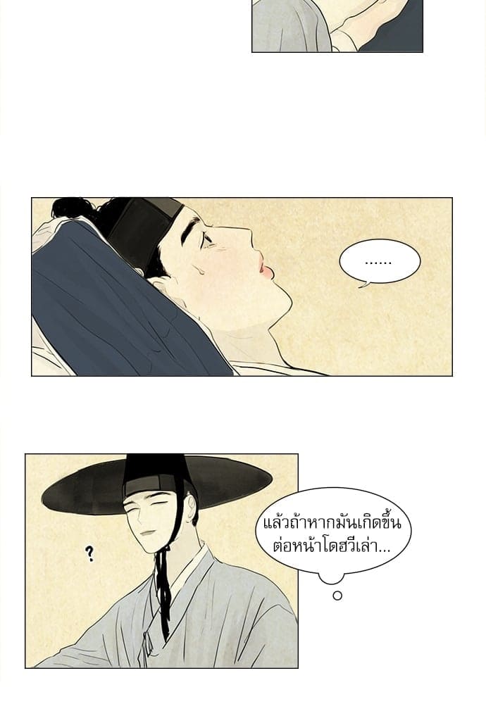 Haunted by Desire ภวังค์รัก ตอนที่ 624