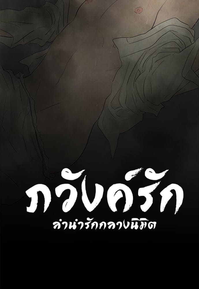 Haunted by Desire ภวังค์รัก ตอนที่ 717