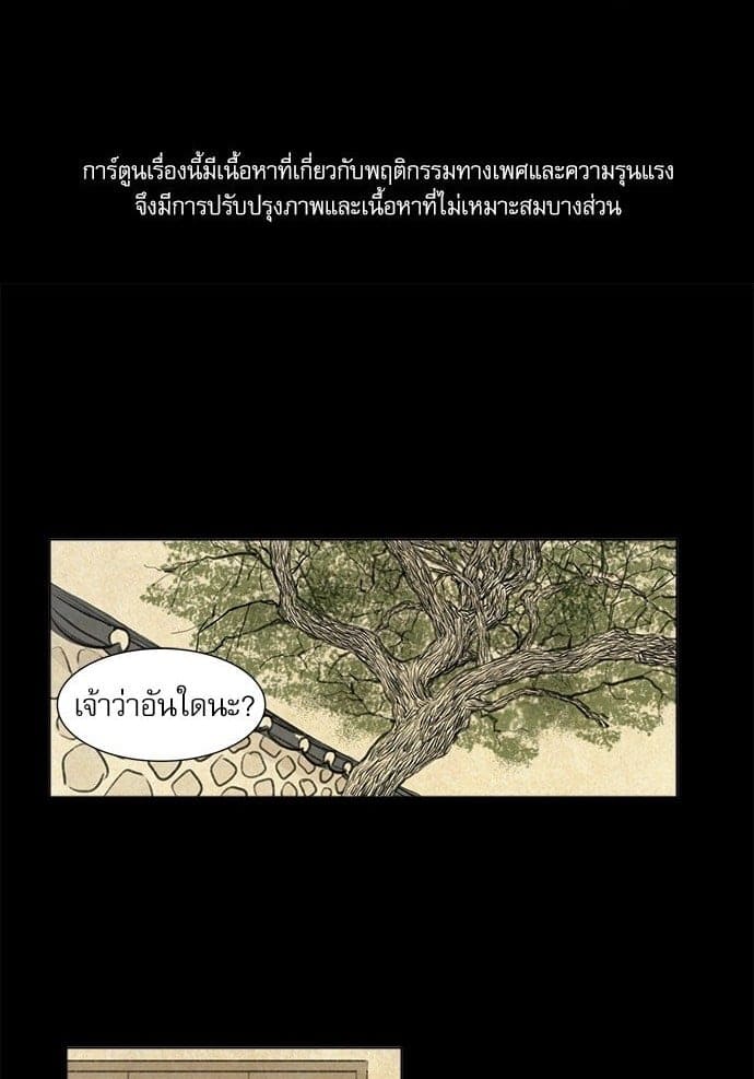 Haunted by Desire ภวังค์รัก ตอนที่ 801