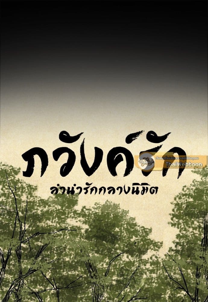 Haunted by Desire ภวังค์รัก ตอนที่ 806