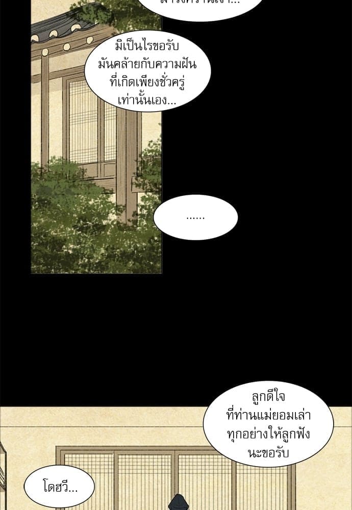 Haunted by Desire ภวังค์รัก ตอนที่ 819