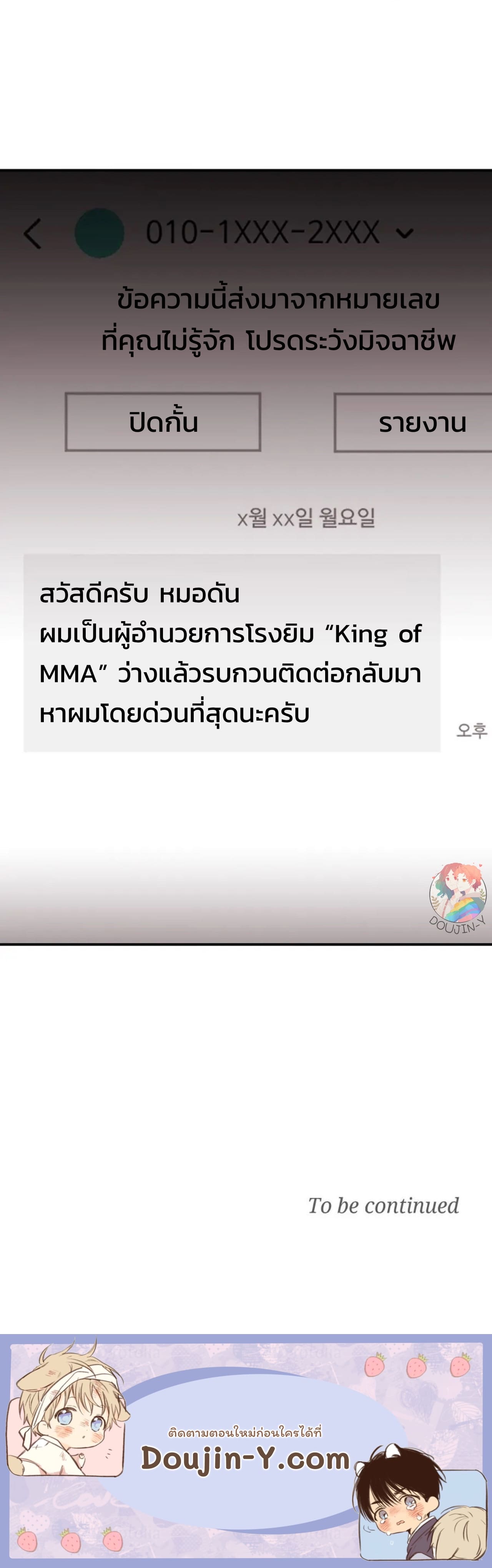 Jinx (Mingwa) ตอนที่ 47 (46)