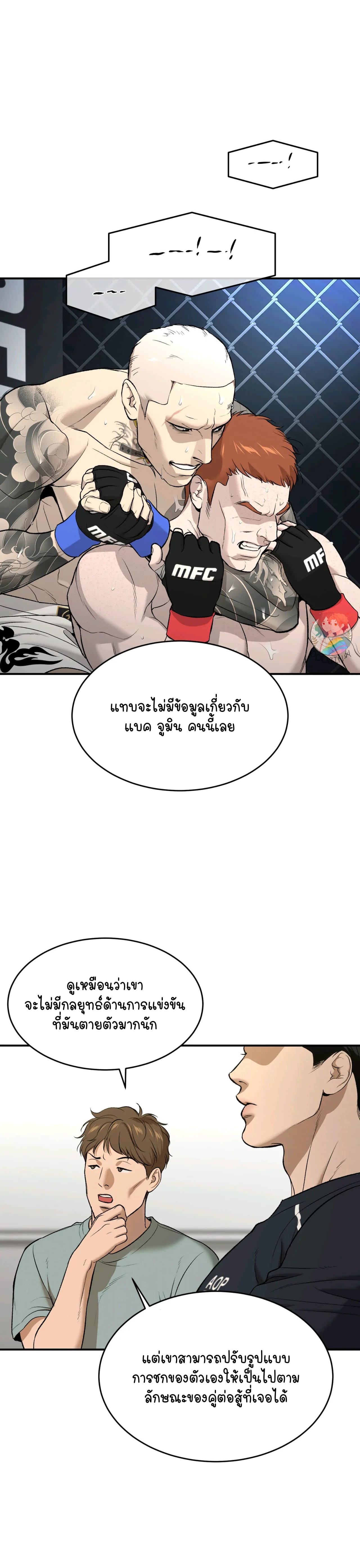 Jinx (Mingwa) ตอนที่ 47 (8)