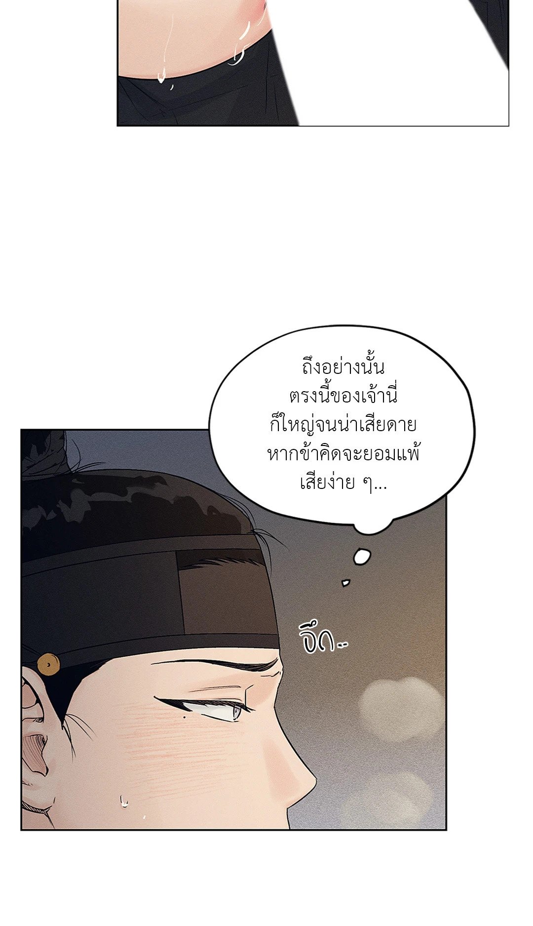 Joseon Adult Toy Store ตอนที่ 1004