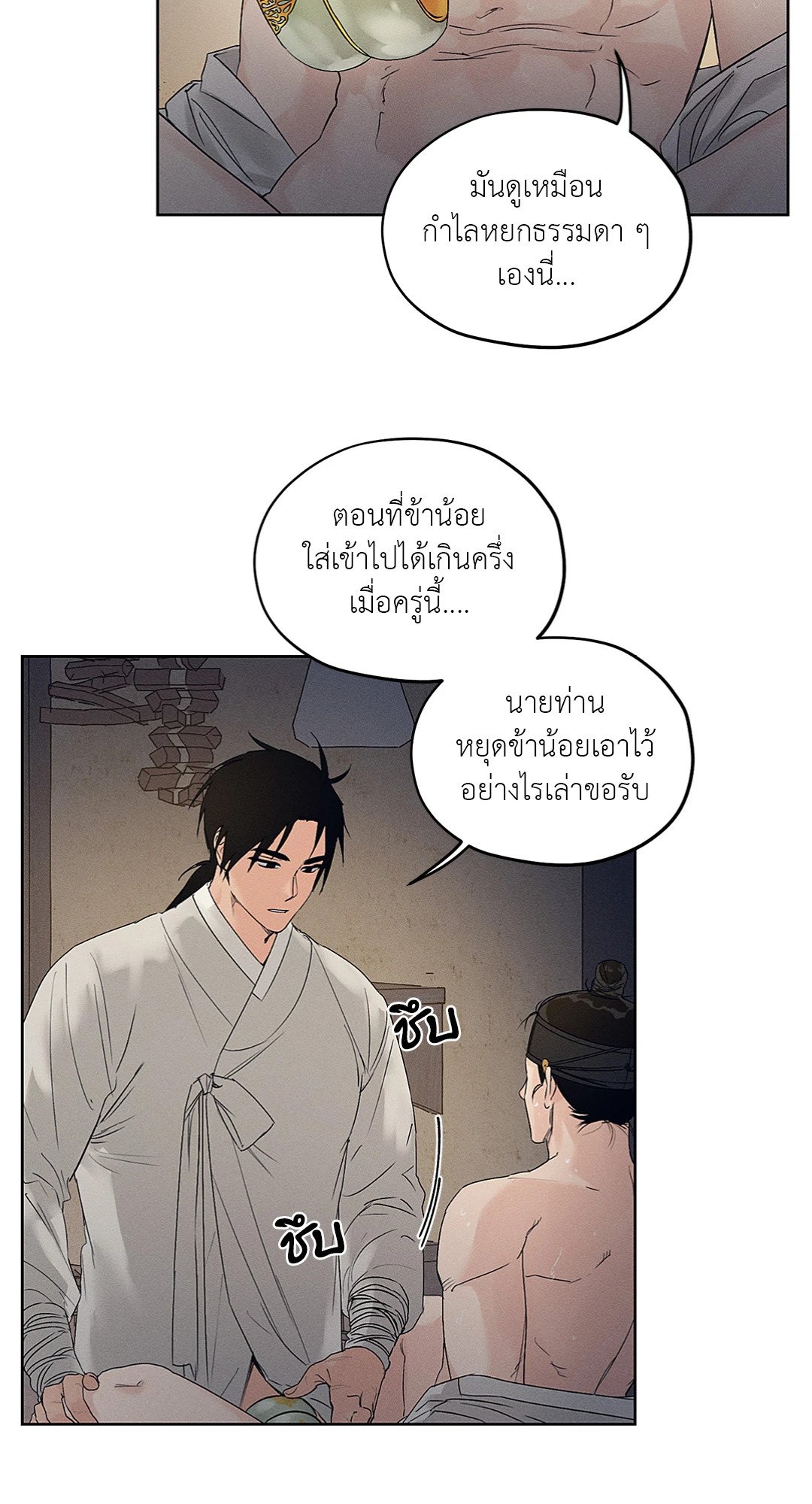 Joseon Adult Toy Store ตอนที่ 1012