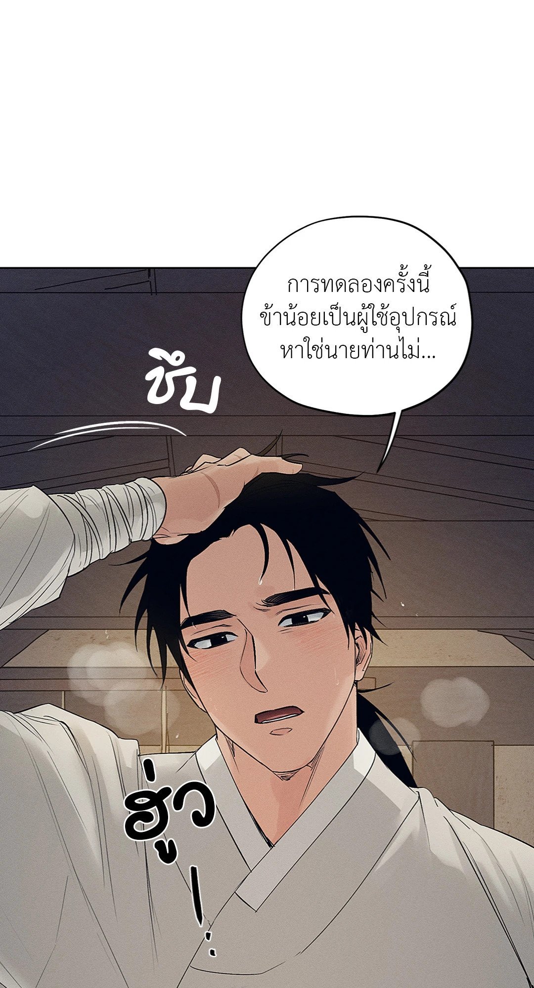 Joseon Adult Toy Store ตอนที่ 1032