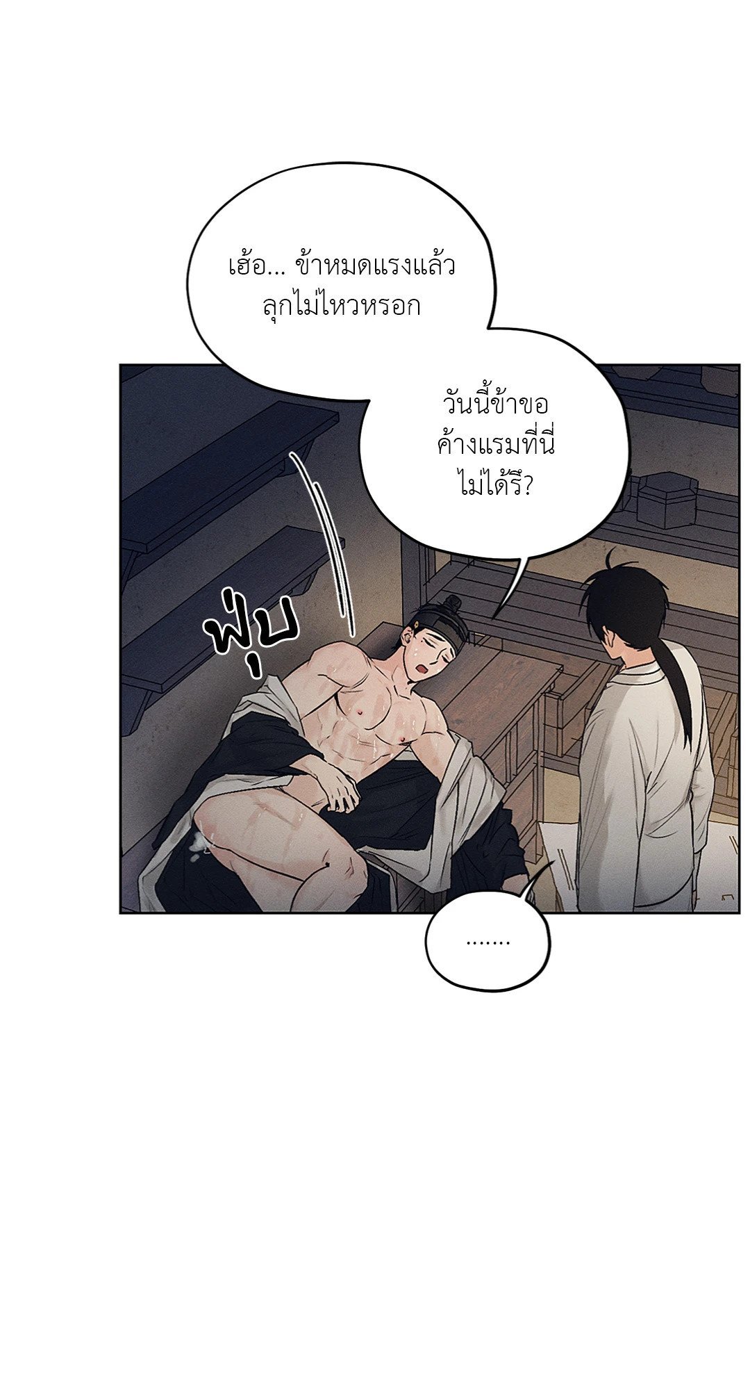 Joseon Adult Toy Store ตอนที่ 1057