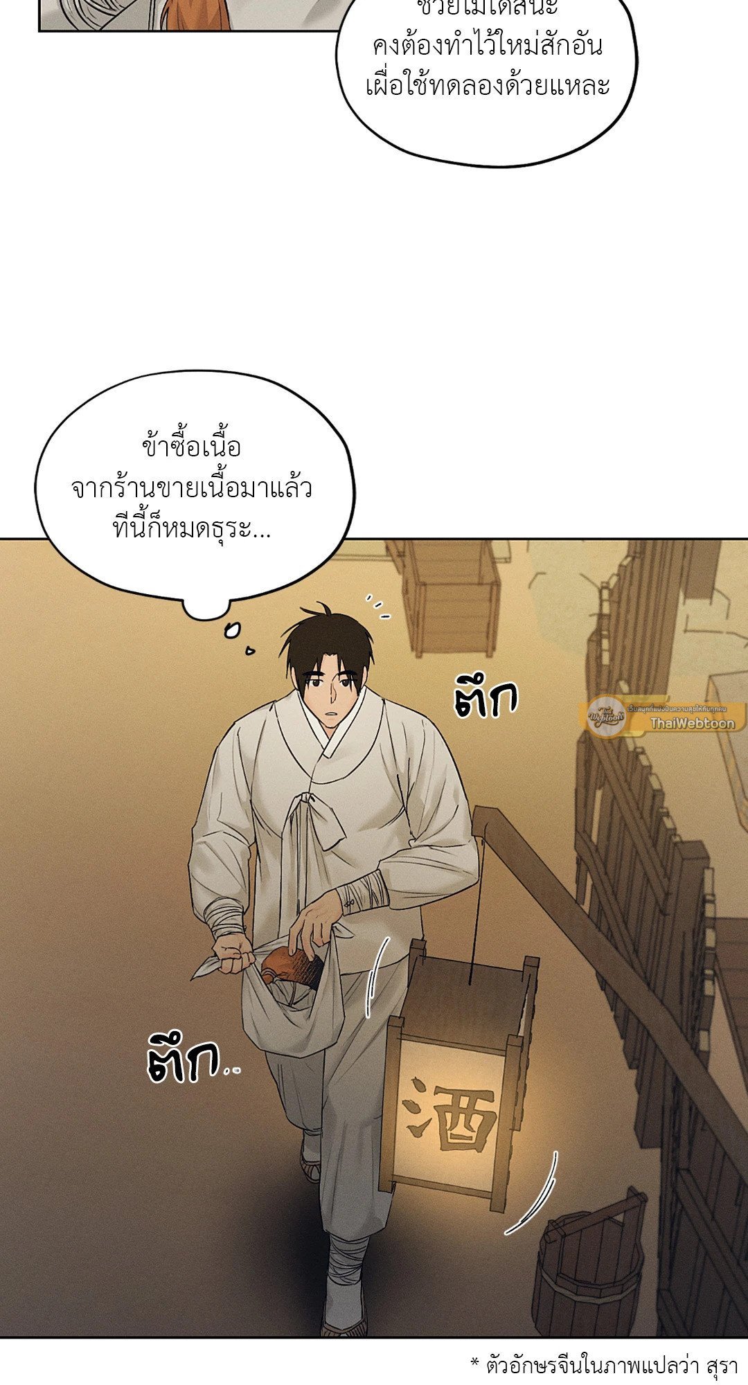 Joseon Adult Toy Store ตอนที่ 1137