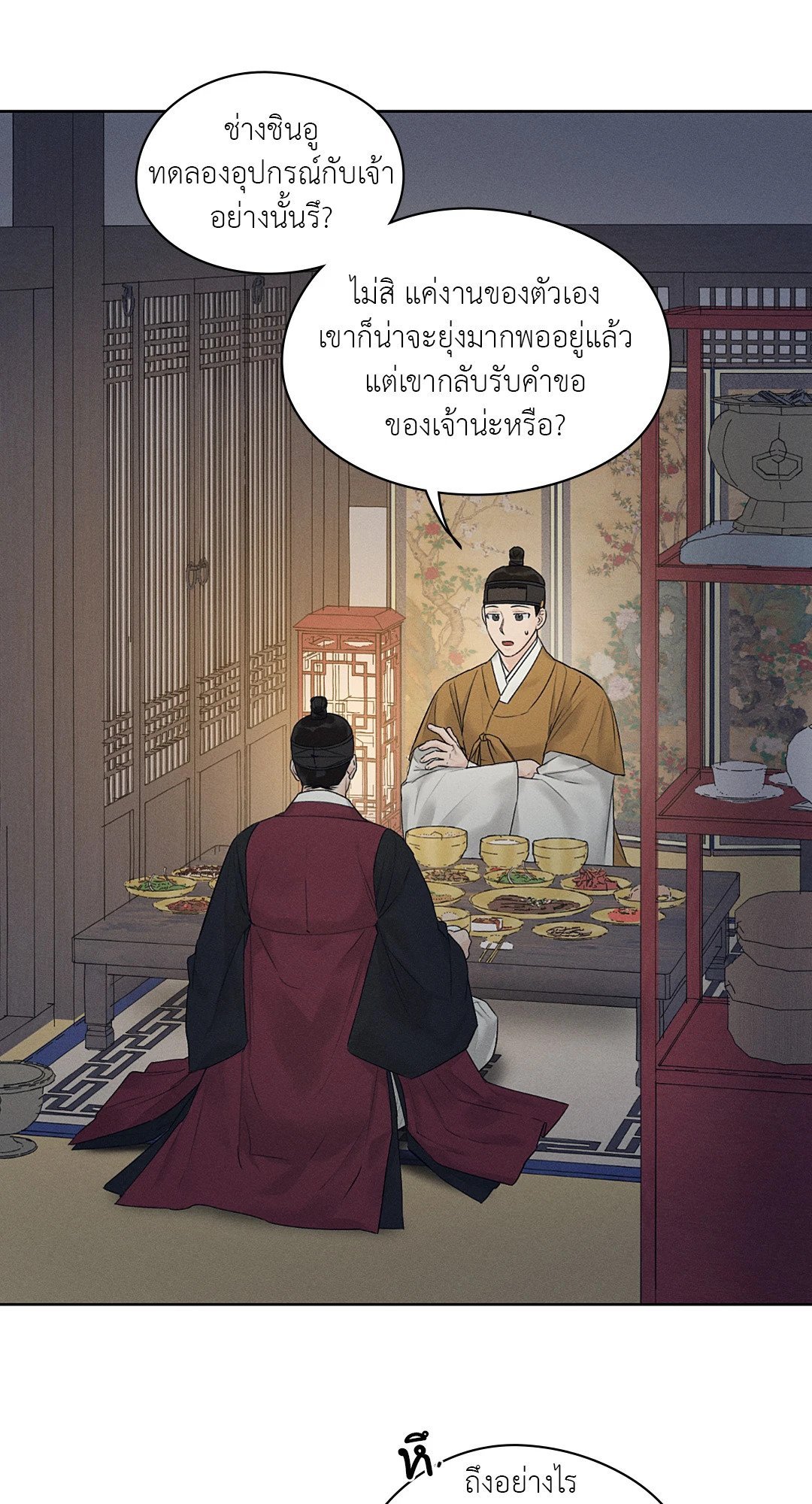 Joseon Adult Toy Store ตอนที่ 1139