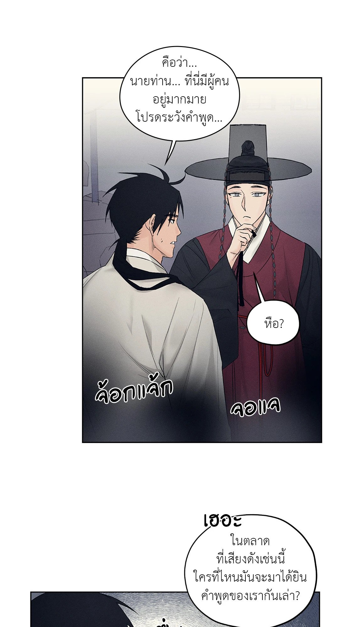 Joseon Adult Toy Store ตอนที่ 1156