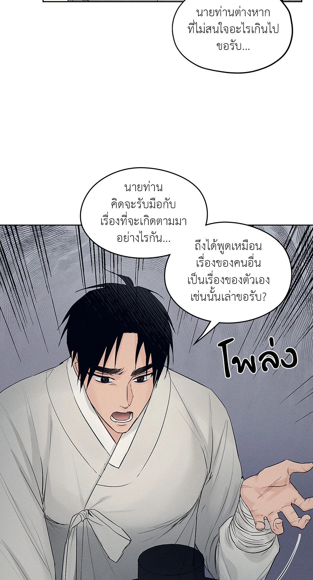 Joseon Adult Toy Store ตอนที่ 1208