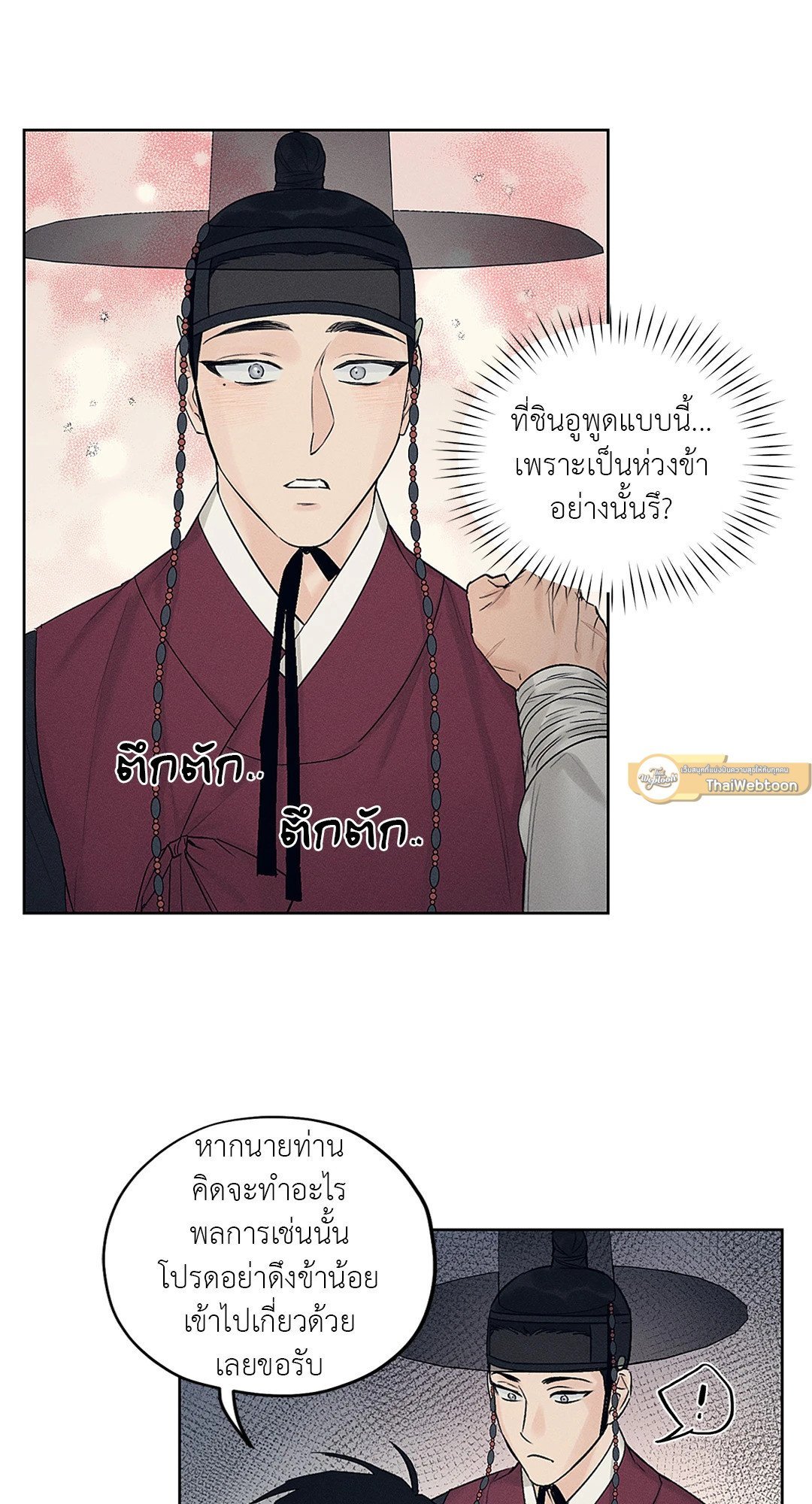 Joseon Adult Toy Store ตอนที่ 1210