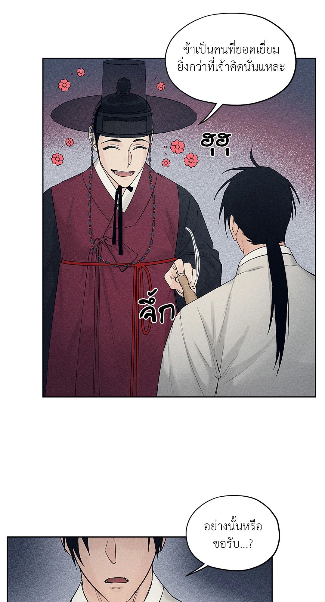 Joseon Adult Toy Store ตอนที่ 1214