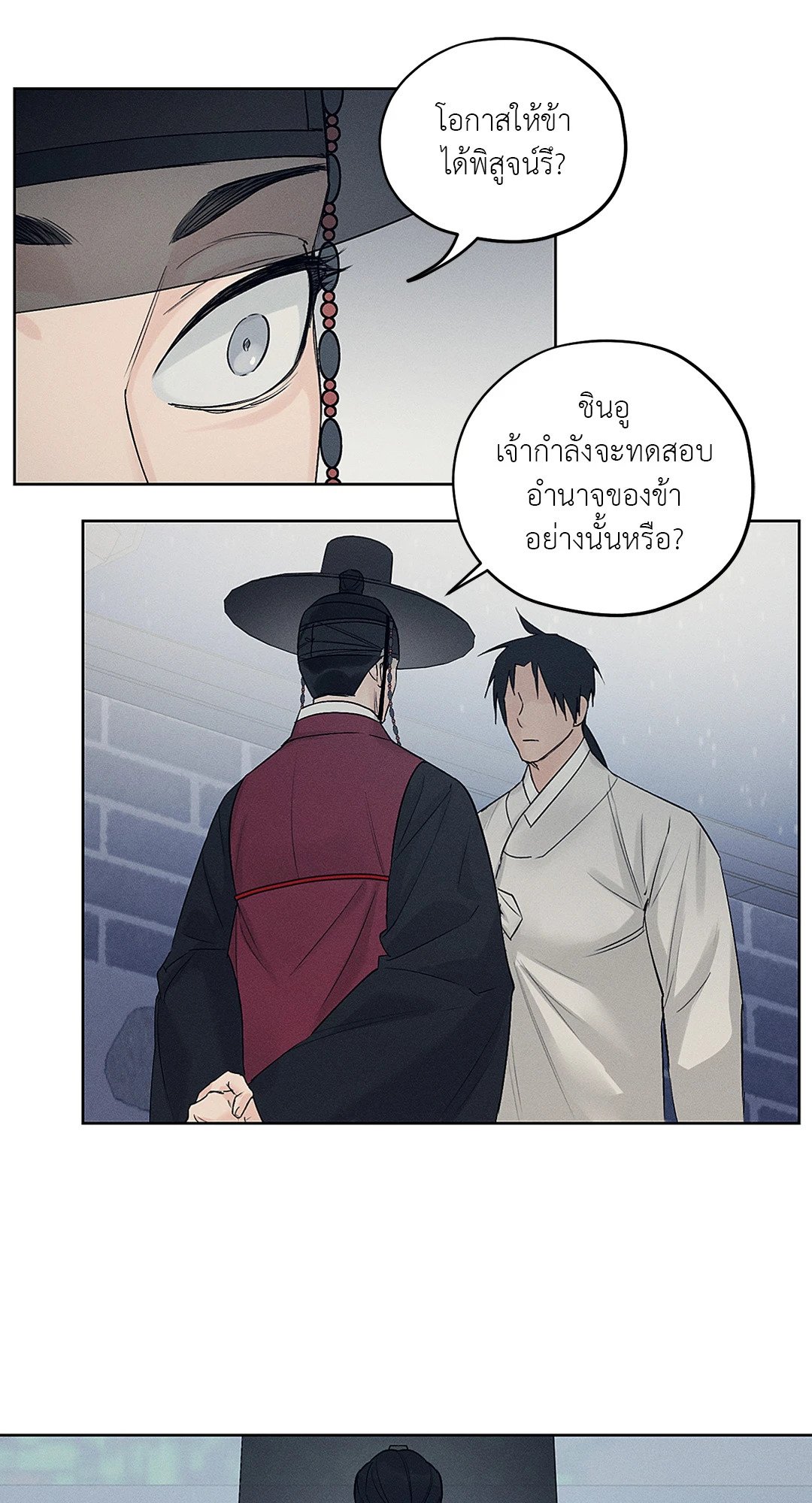 Joseon Adult Toy Store ตอนที่ 1222