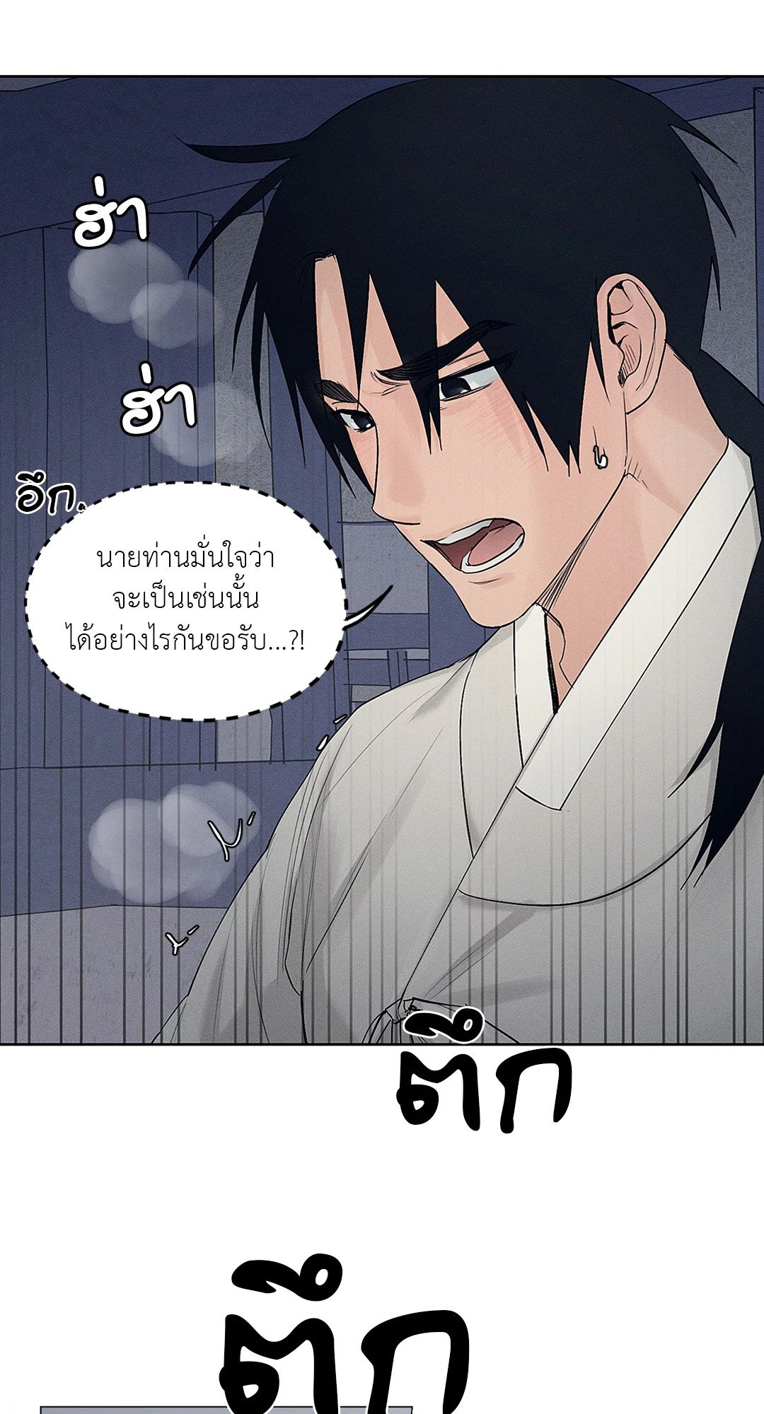 Joseon Adult Toy Store ตอนที่ 1243