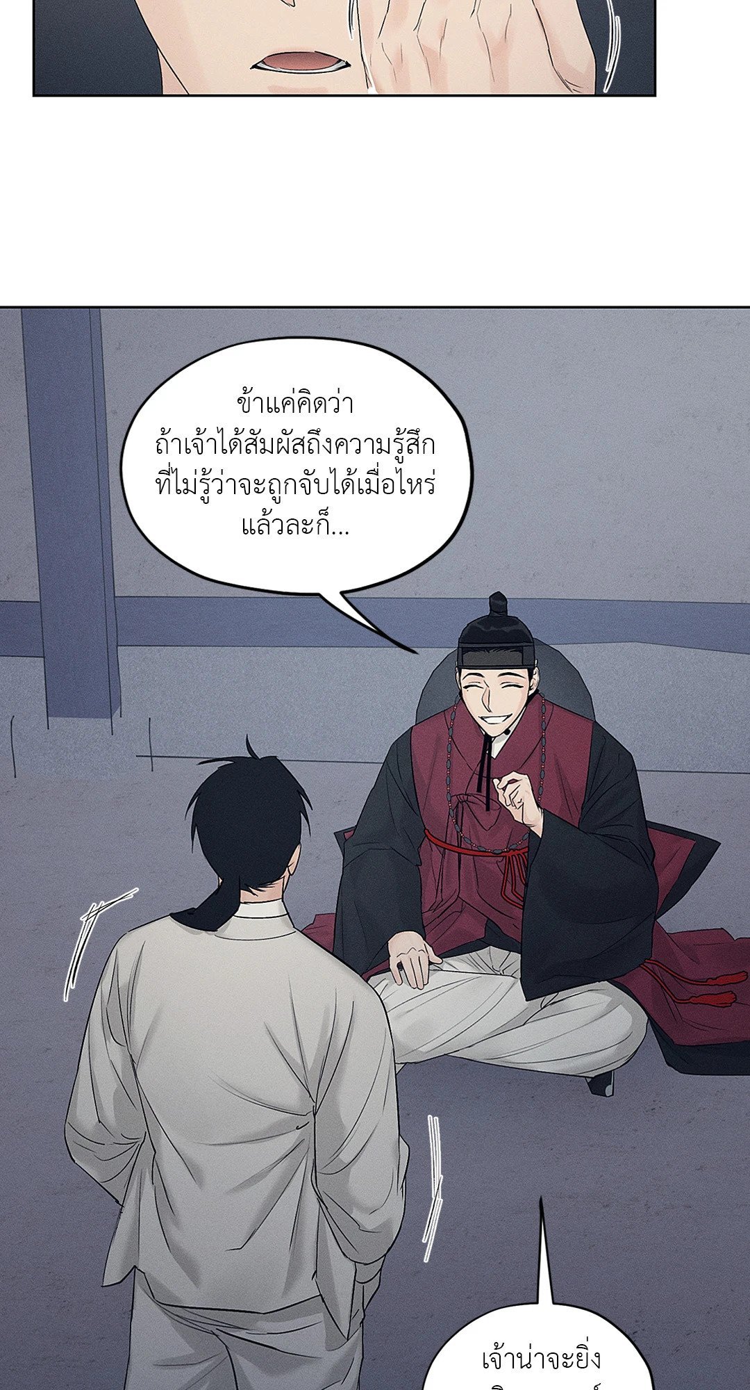 Joseon Adult Toy Store ตอนที่ 1249