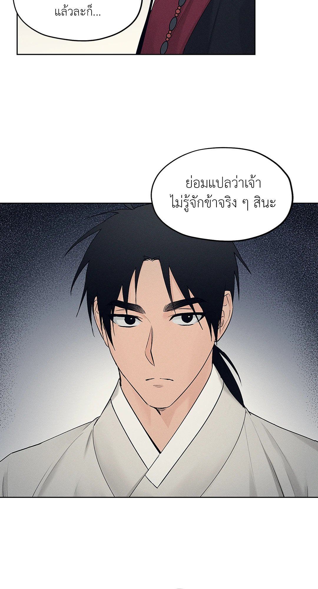 Joseon Adult Toy Store ตอนที่ 1303