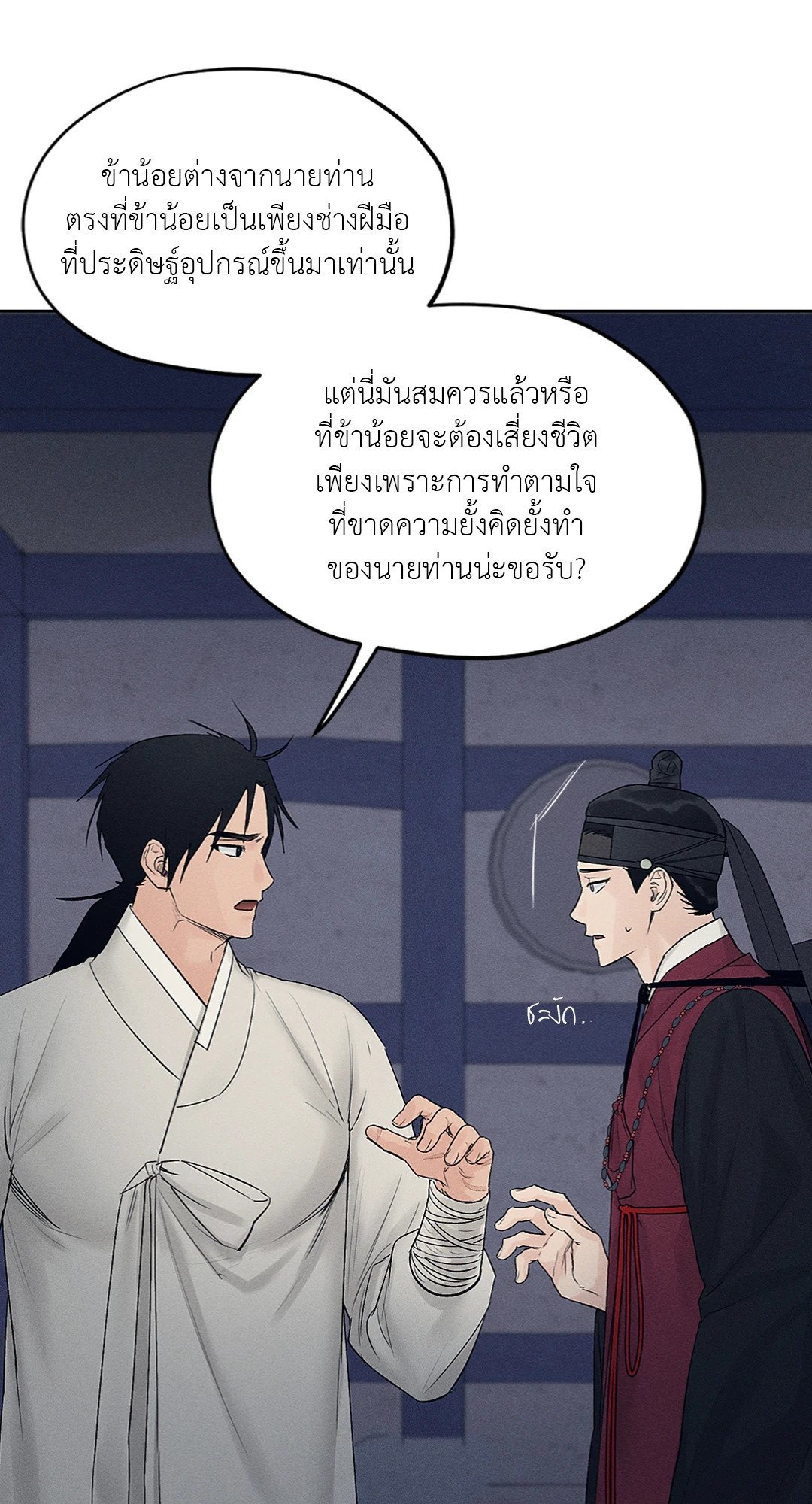 Joseon Adult Toy Store ตอนที่ 1310