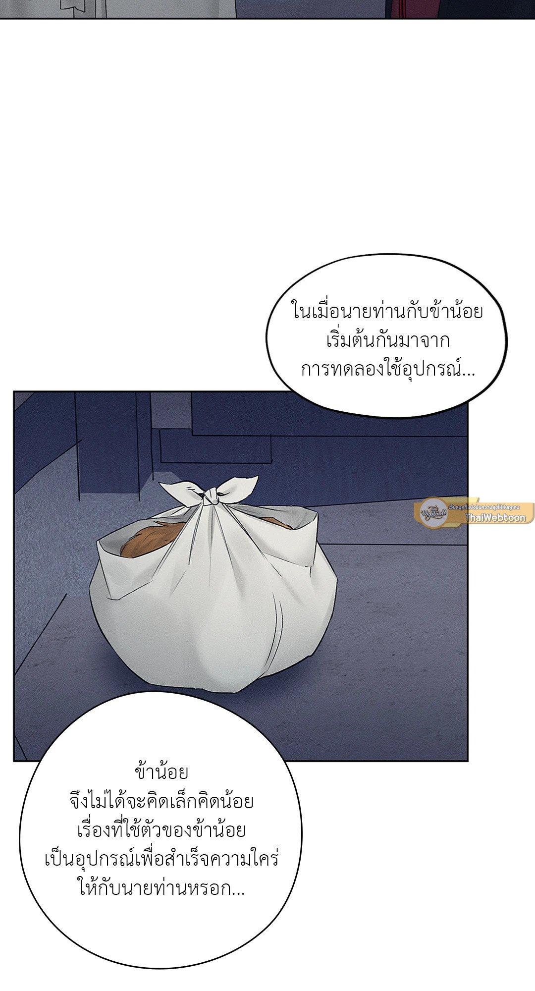 Joseon Adult Toy Store ตอนที่ 1311