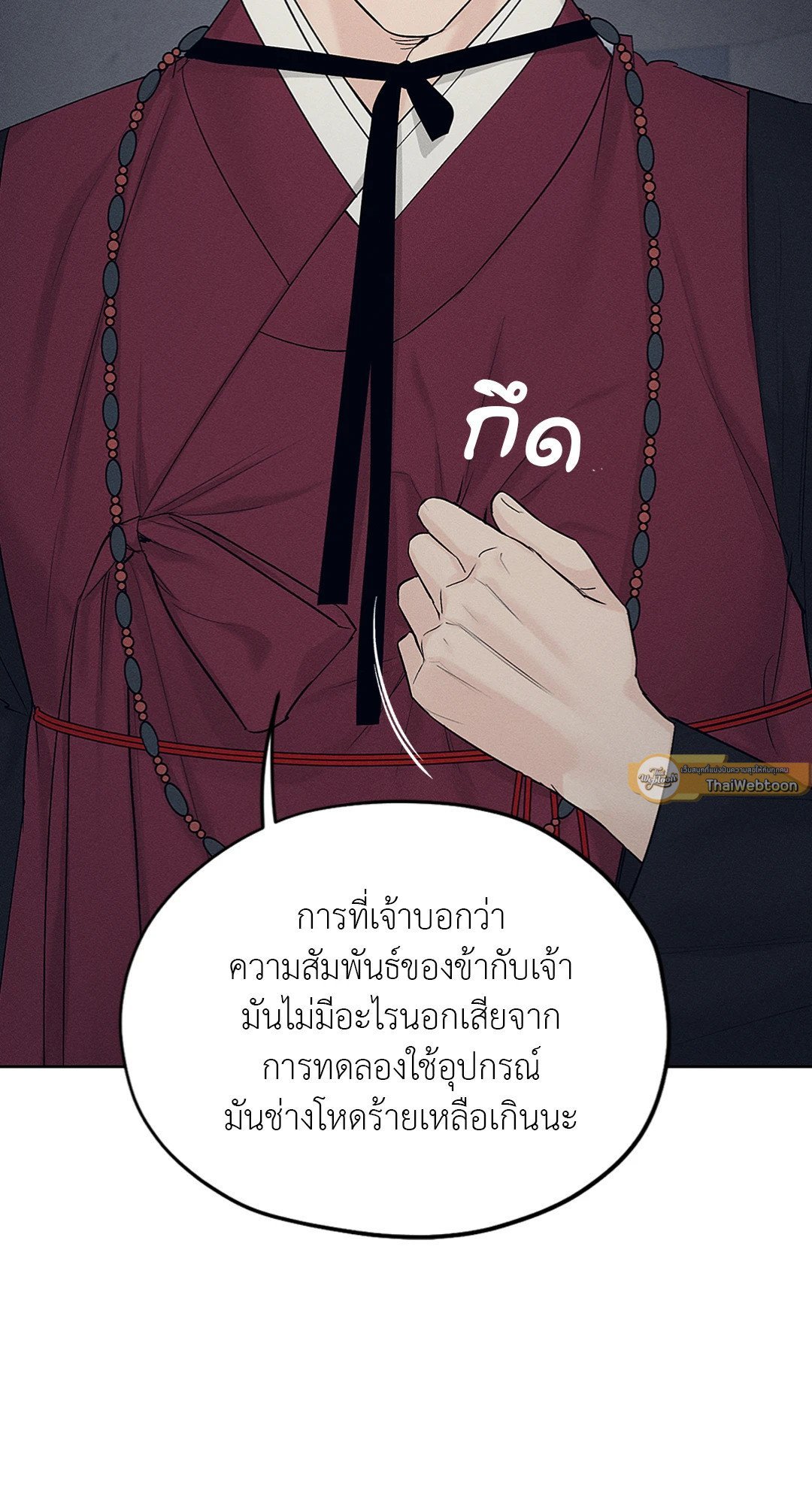 Joseon Adult Toy Store ตอนที่ 1317