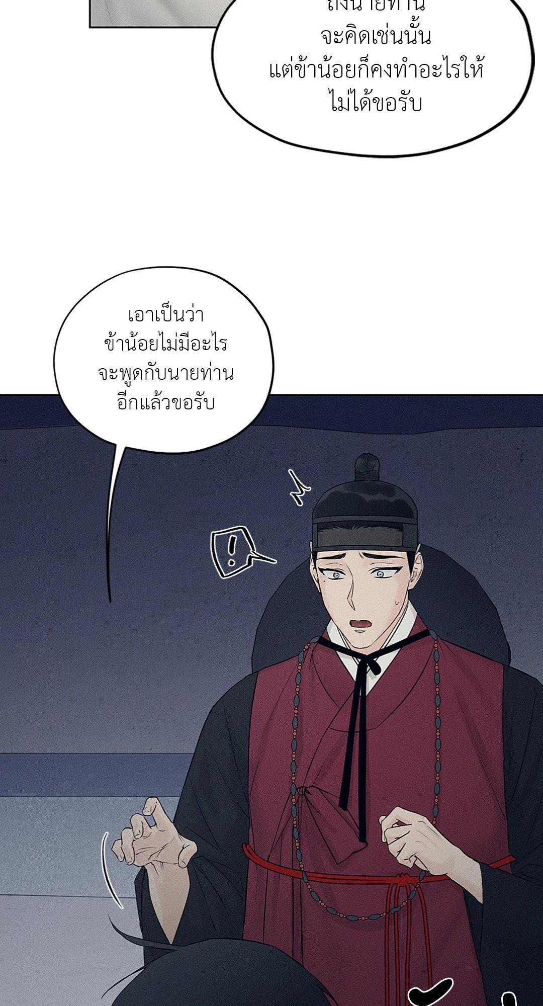 Joseon Adult Toy Store ตอนที่ 1319