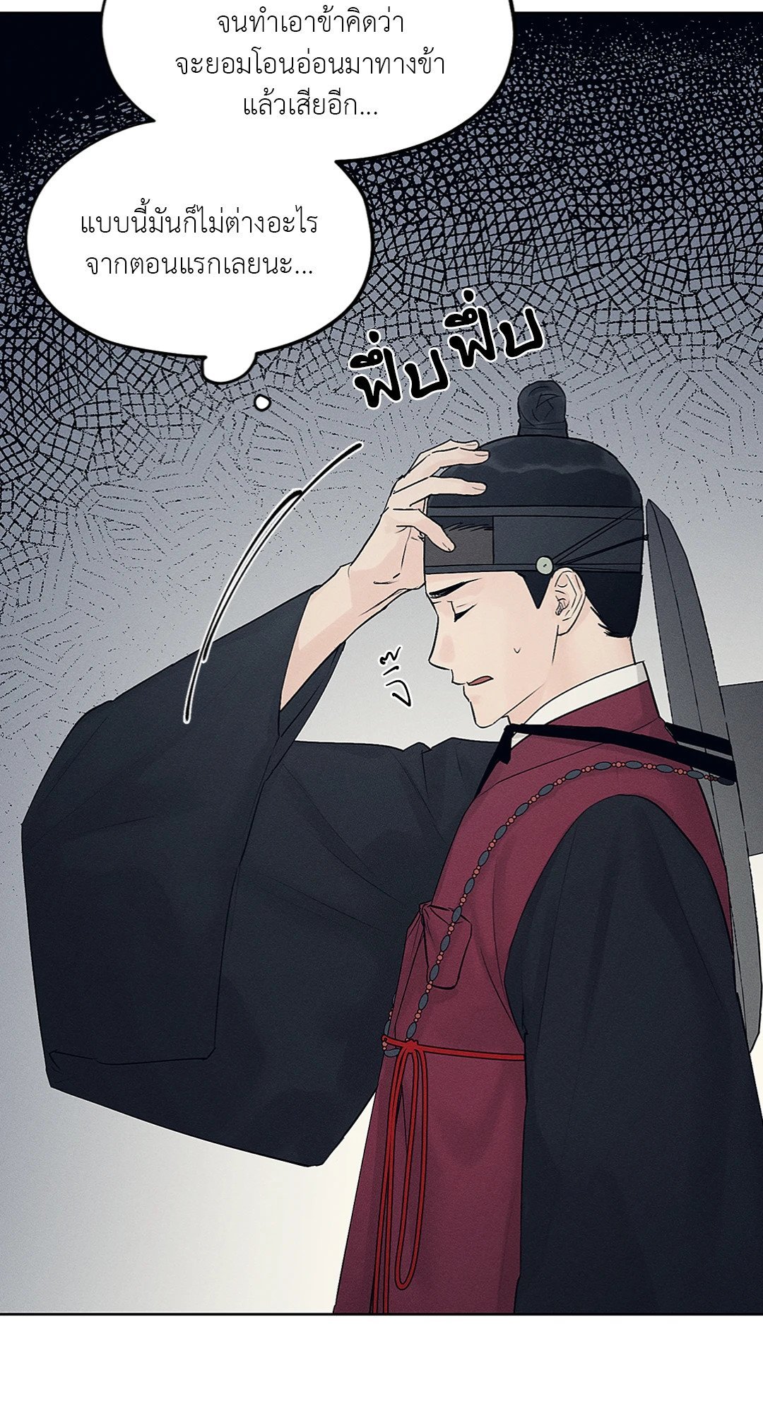 Joseon Adult Toy Store ตอนที่ 1321