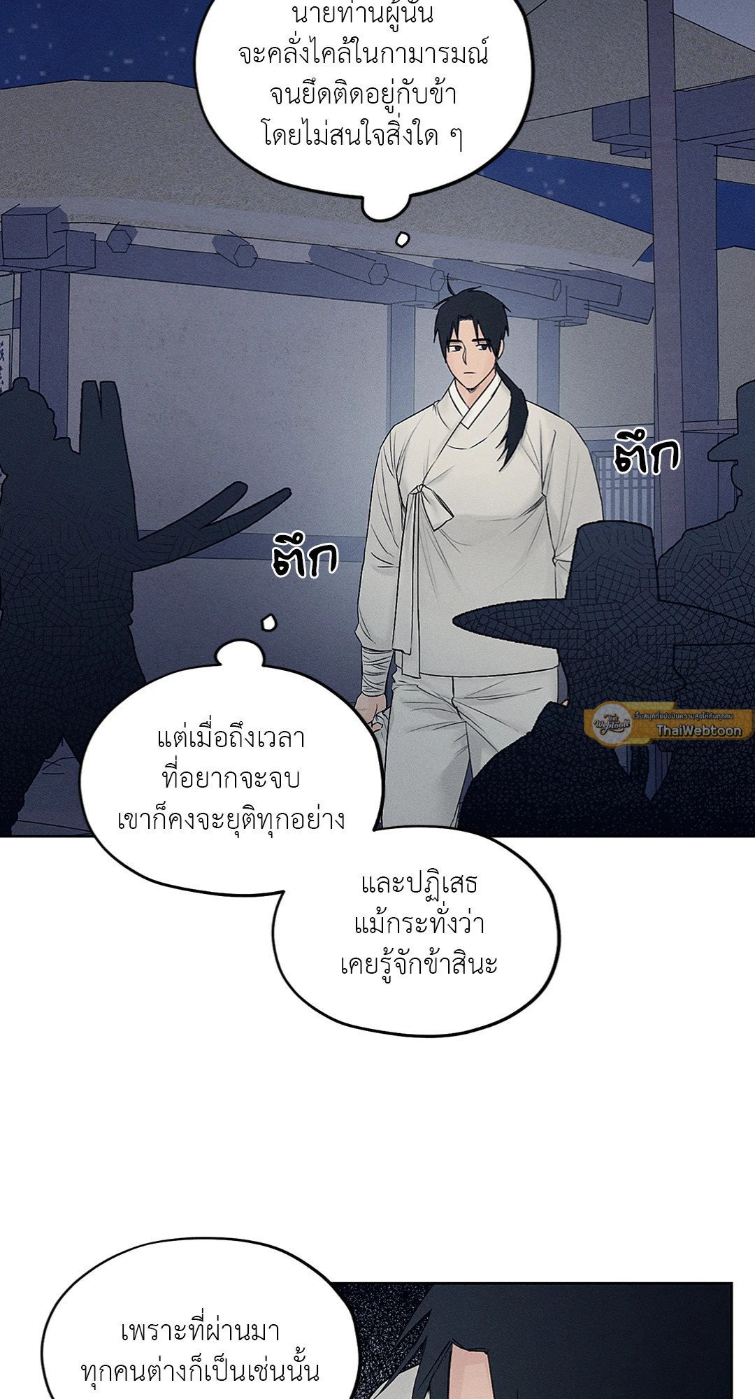 Joseon Adult Toy Store ตอนที่ 1330