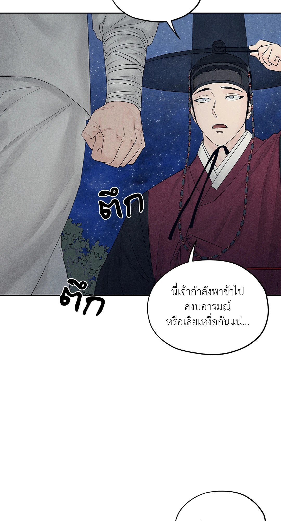 Joseon Adult Toy Store ตอนที่ 1351