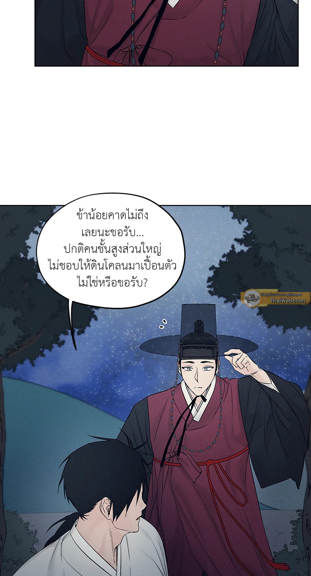 Joseon Adult Toy Store ตอนที่ 1353